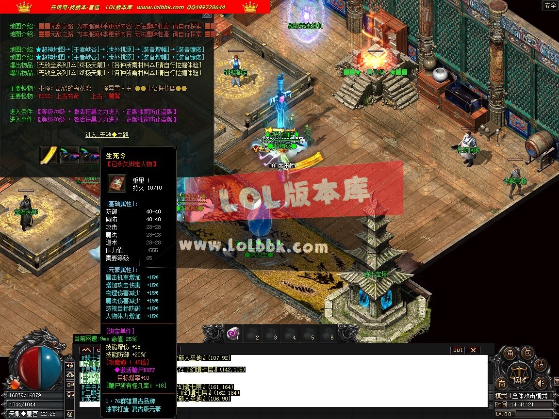 1.76群雄复古经典小极品耐玩三职业-第五大陆