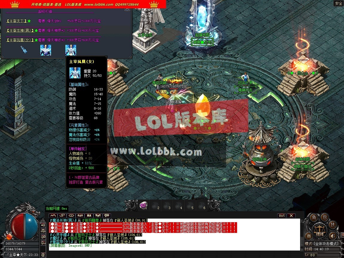 1.76群雄复古经典小极品耐玩三职业-第五大陆