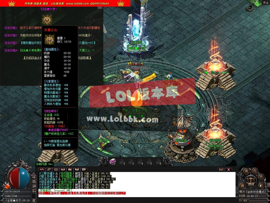 1.76群雄复古经典小极品耐玩三职业-第五大陆