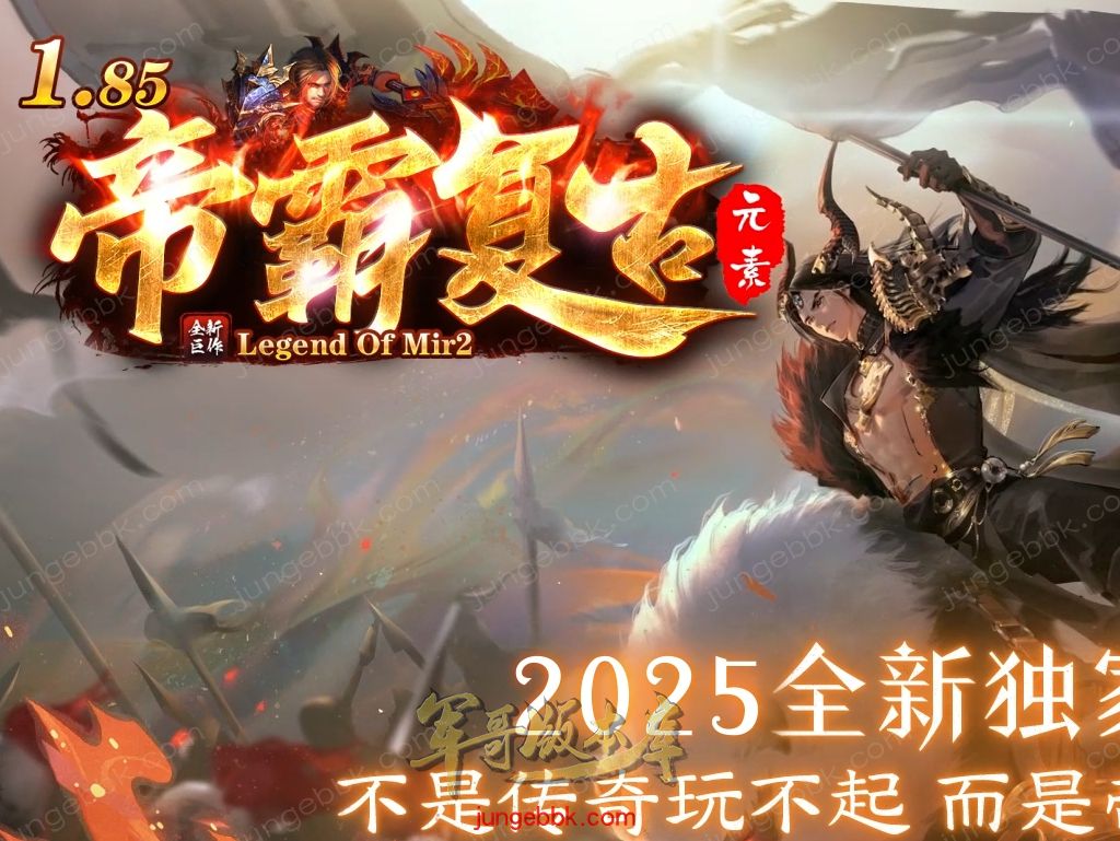 1.85帝霸复古元素三职业-五大陆