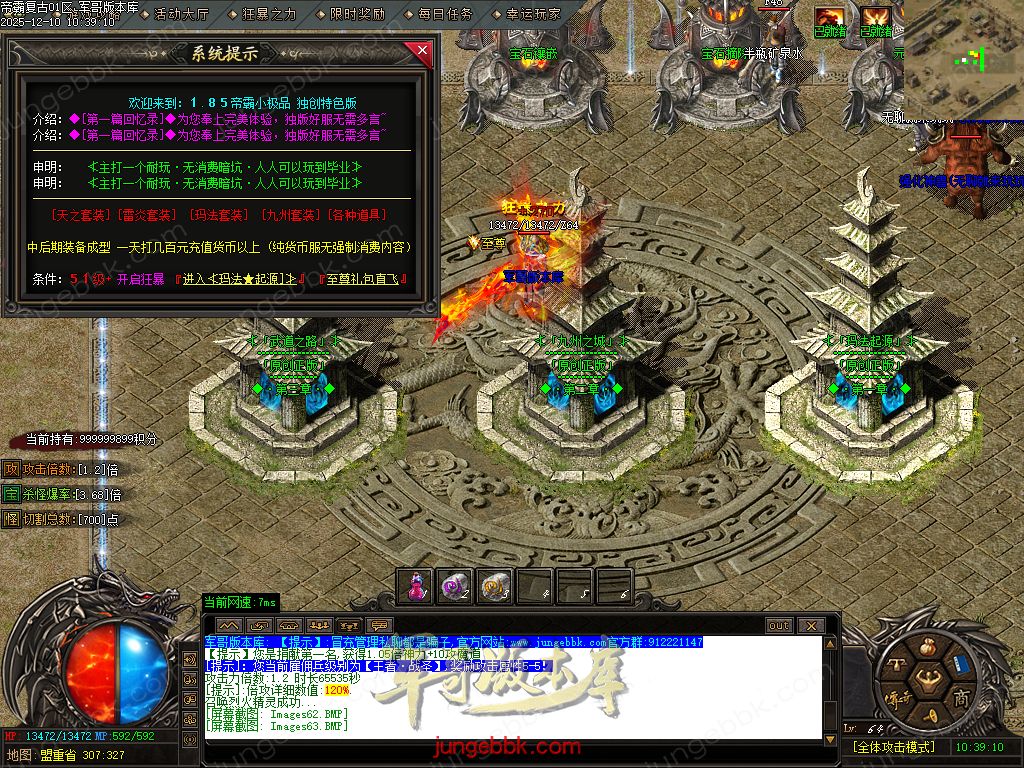 1.85帝霸复古元素三职业-五大陆