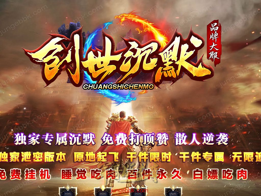 创世沉默专属神器特色单职业-六大陆