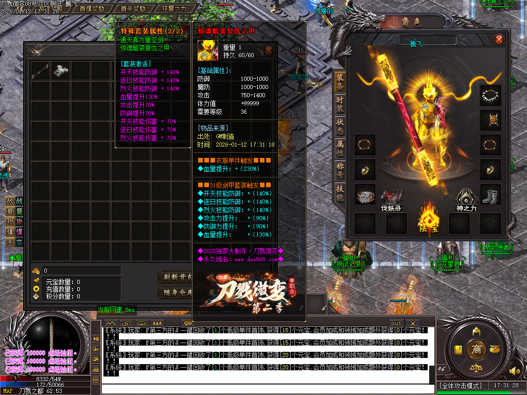 刀戮微变专属单职业-四大陆