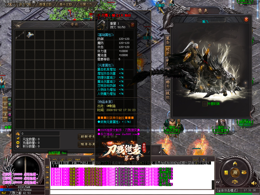 刀戮微变专属单职业-四大陆