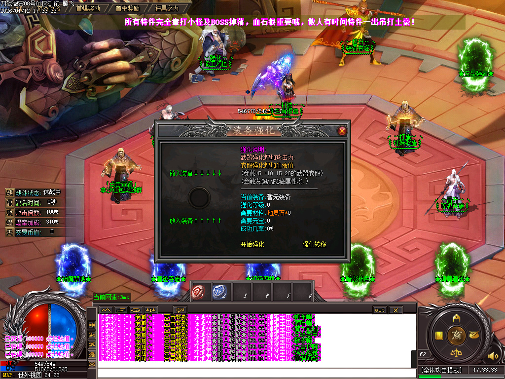 刀戮微变专属单职业-四大陆