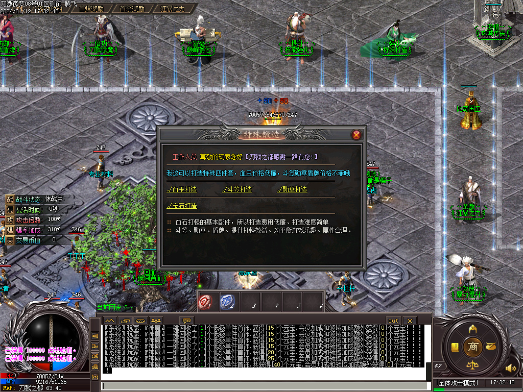 刀戮微变专属单职业-四大陆