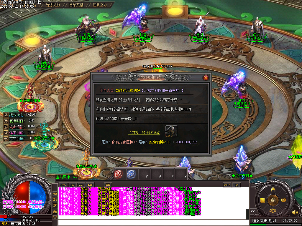 刀戮微变专属单职业-四大陆