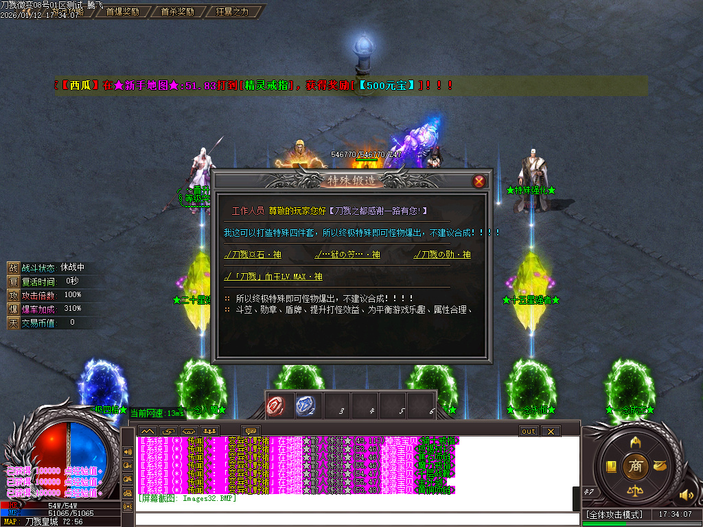 刀戮微变专属单职业-四大陆