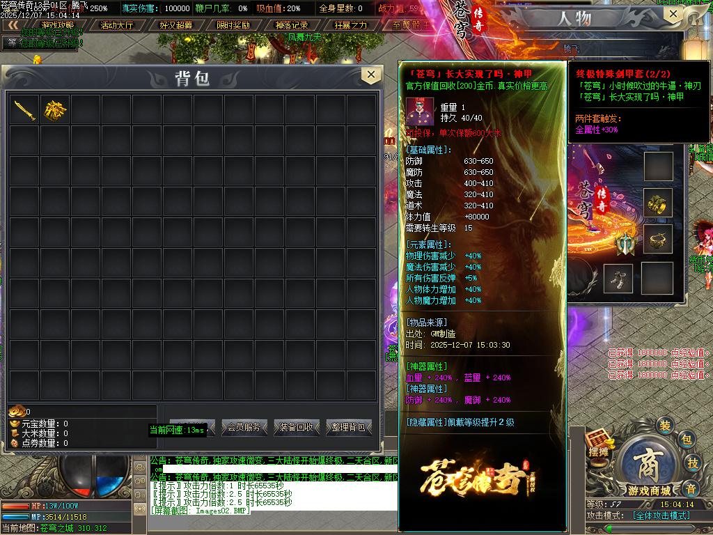 苍穹传奇特色神器无限刀单职业-ESP插件