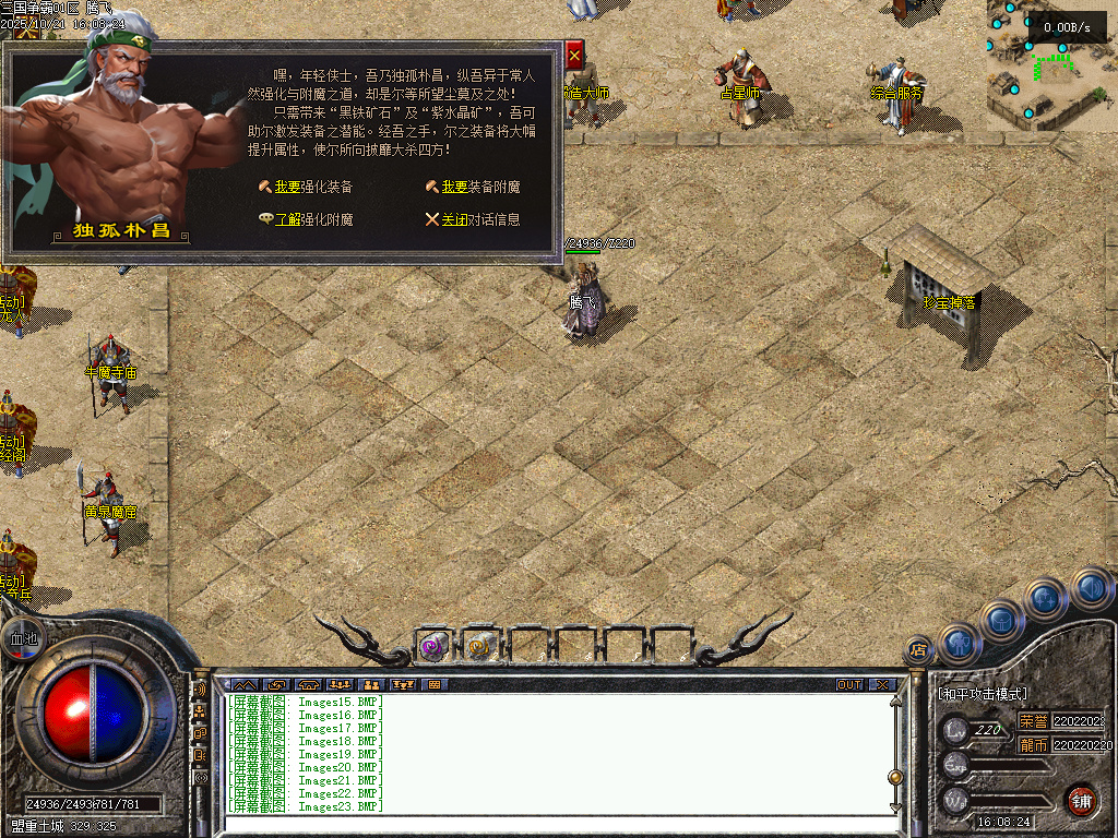 三国争霸三职业四流派