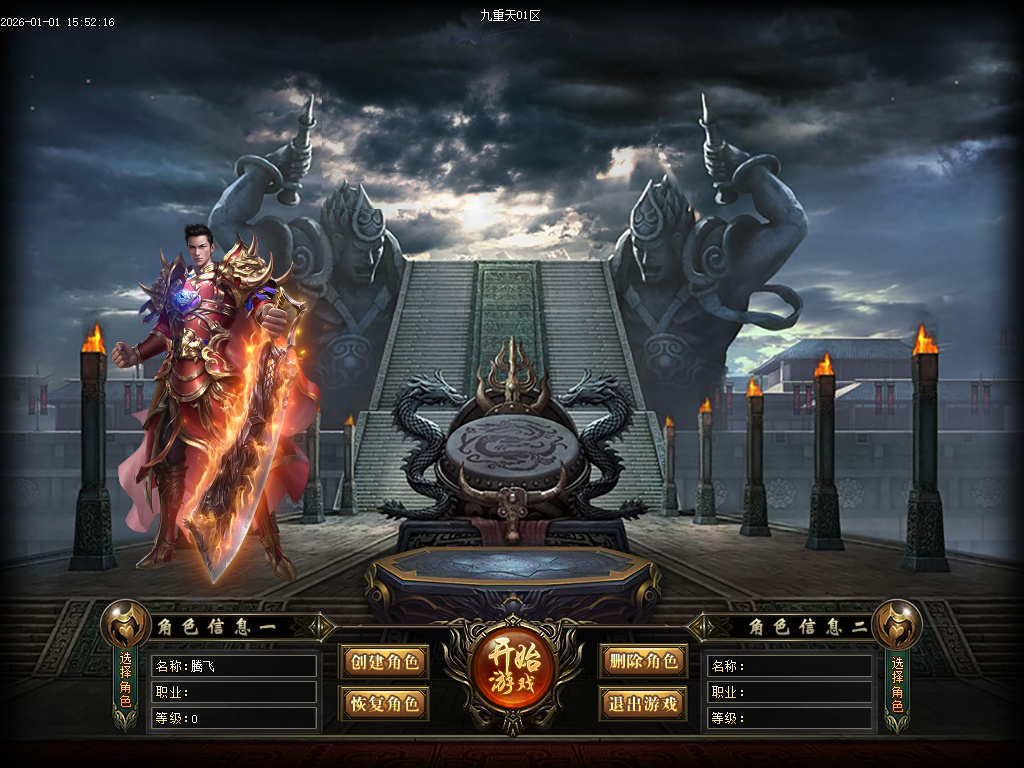 九重天大陆专属神器攻速单职业-五大陆