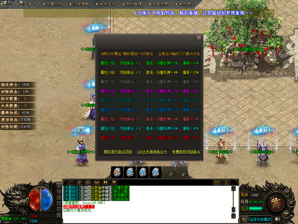 九重天大陆专属神器攻速单职业-五大陆