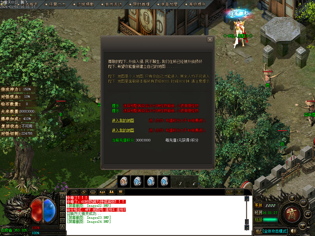 九重天大陆专属神器攻速单职业-五大陆