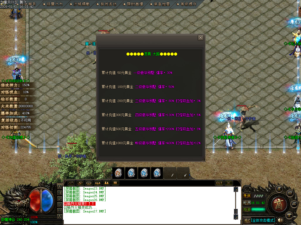 九重天大陆专属神器攻速单职业-五大陆