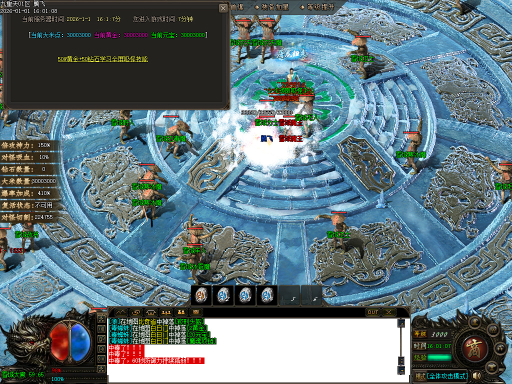 九重天大陆专属神器攻速单职业-五大陆