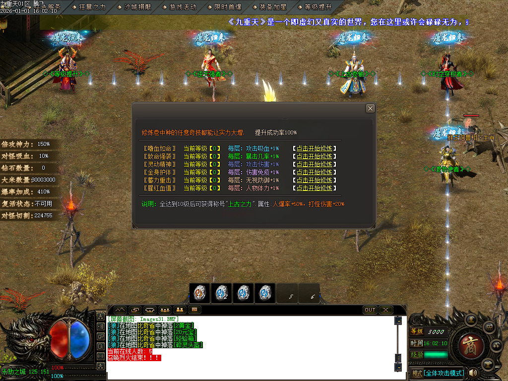 九重天大陆专属神器攻速单职业-五大陆