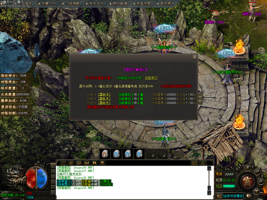 九重天大陆专属神器攻速单职业-五大陆