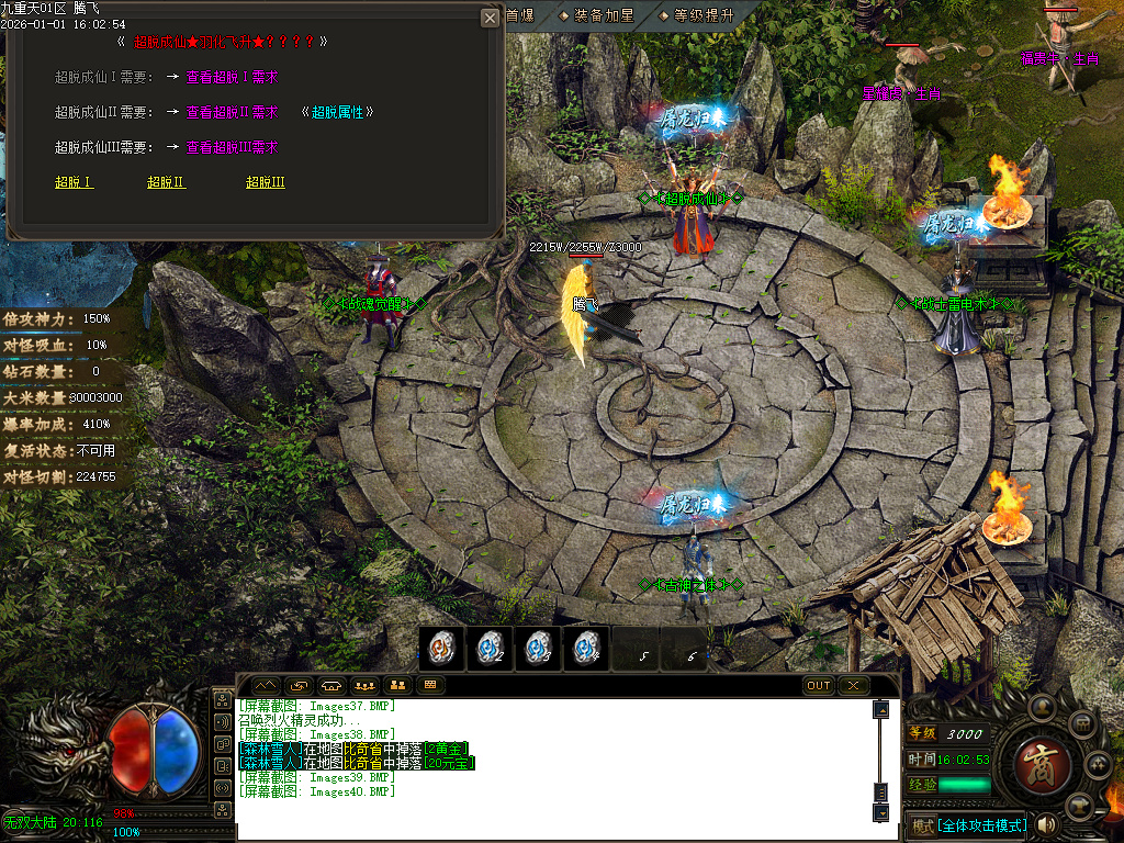 九重天大陆专属神器攻速单职业-五大陆