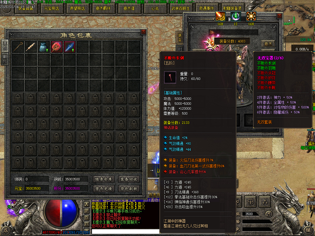 射雕传武侠剧情专属神器单职业-第五大陆