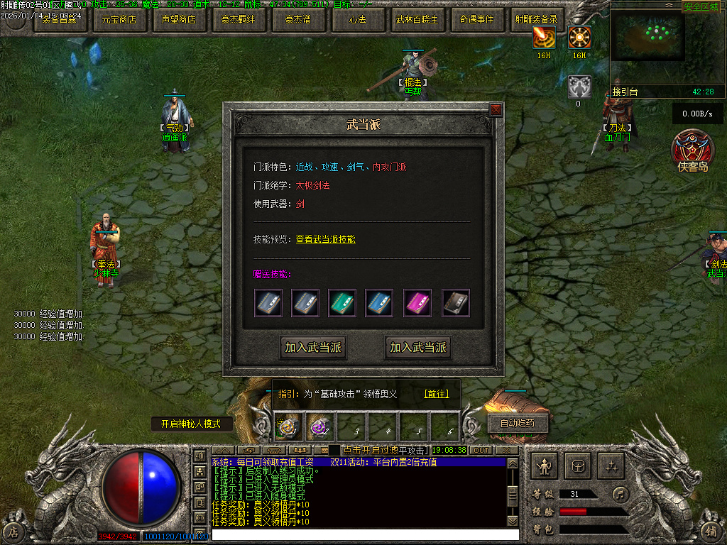 射雕传武侠剧情专属神器单职业-第五大陆