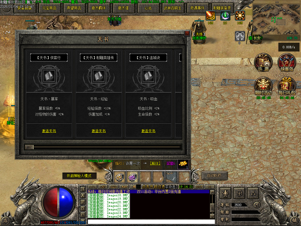 射雕传武侠剧情专属神器单职业-第五大陆