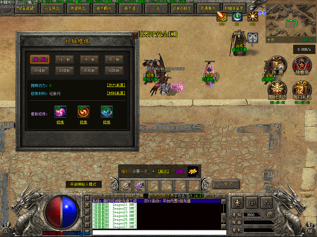 射雕传武侠剧情专属神器单职业-第五大陆