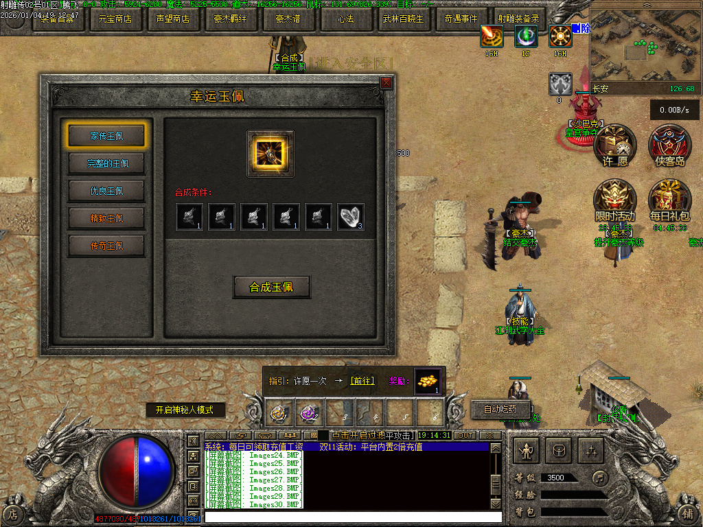 射雕传武侠剧情专属神器单职业-第五大陆