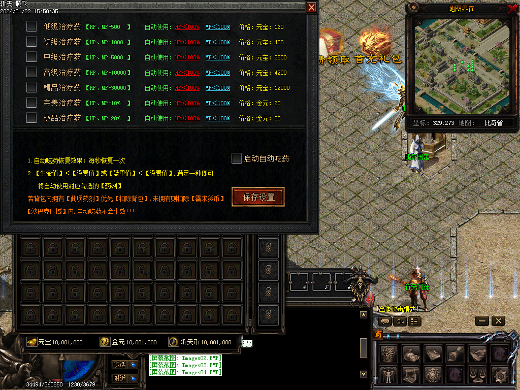 斩天传说六门徒三职业-四大陆