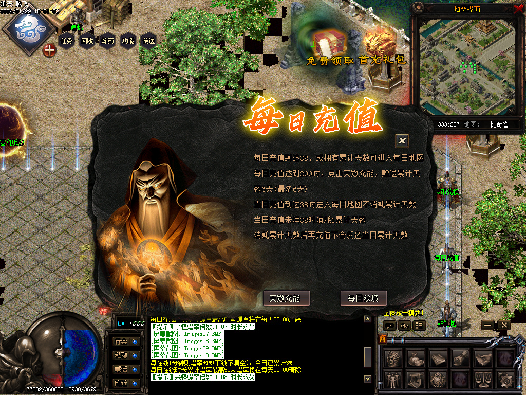 斩天传说六门徒三职业-四大陆