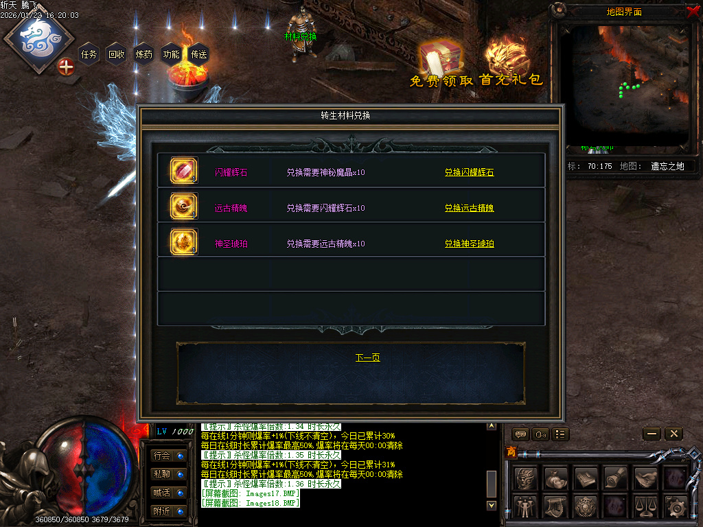 斩天传说六门徒三职业-四大陆