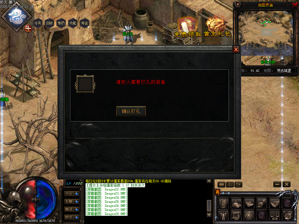 斩天传说六门徒三职业-四大陆