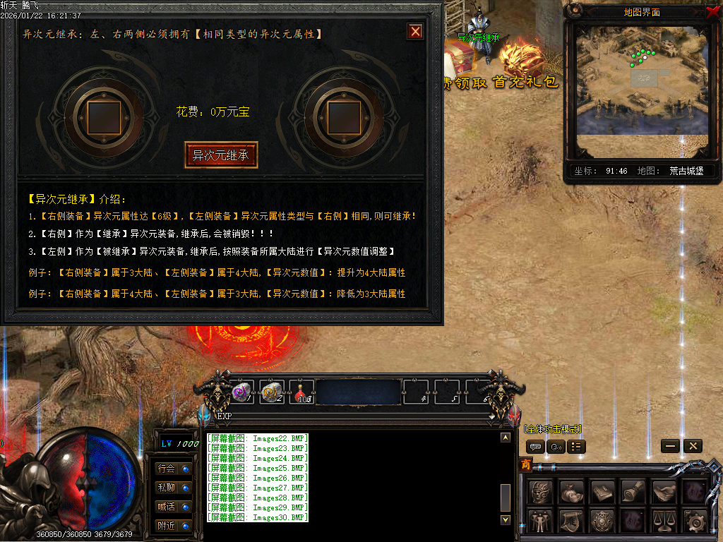 斩天传说六门徒三职业-四大陆