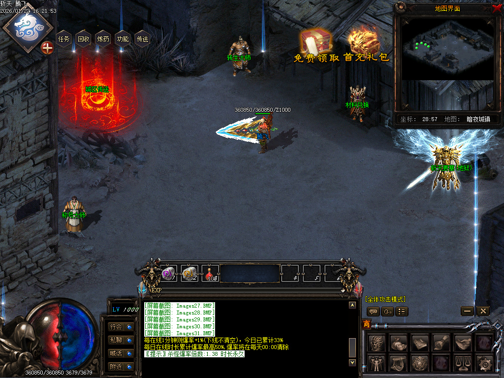 斩天传说六门徒三职业-四大陆