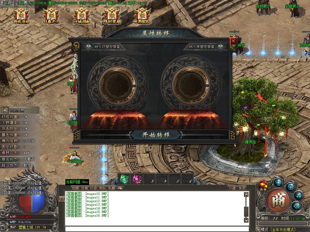 真山海经之吞噬进化剧情专属单职业-ESP/SD插件