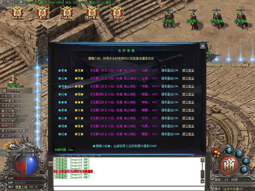 真山海经之吞噬进化剧情专属单职业-ESP/SD插件