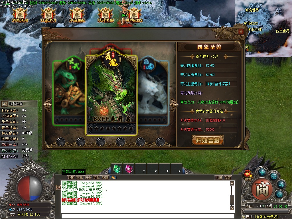 真山海经之吞噬进化剧情专属单职业-ESP/SD插件