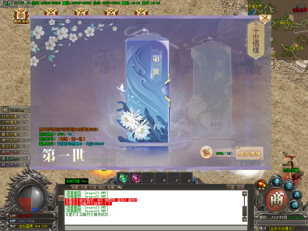 真山海经之吞噬进化剧情专属单职业-ESP/SD插件