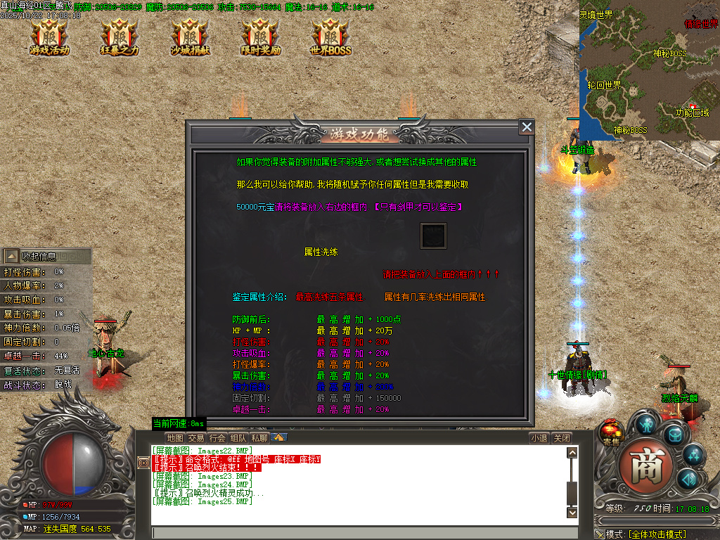 真山海经之吞噬进化剧情专属单职业-ESP/SD插件