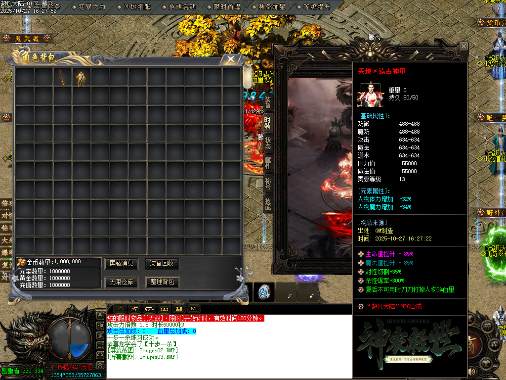 迷失神器超凡大陆攻速单职业-ESP插件