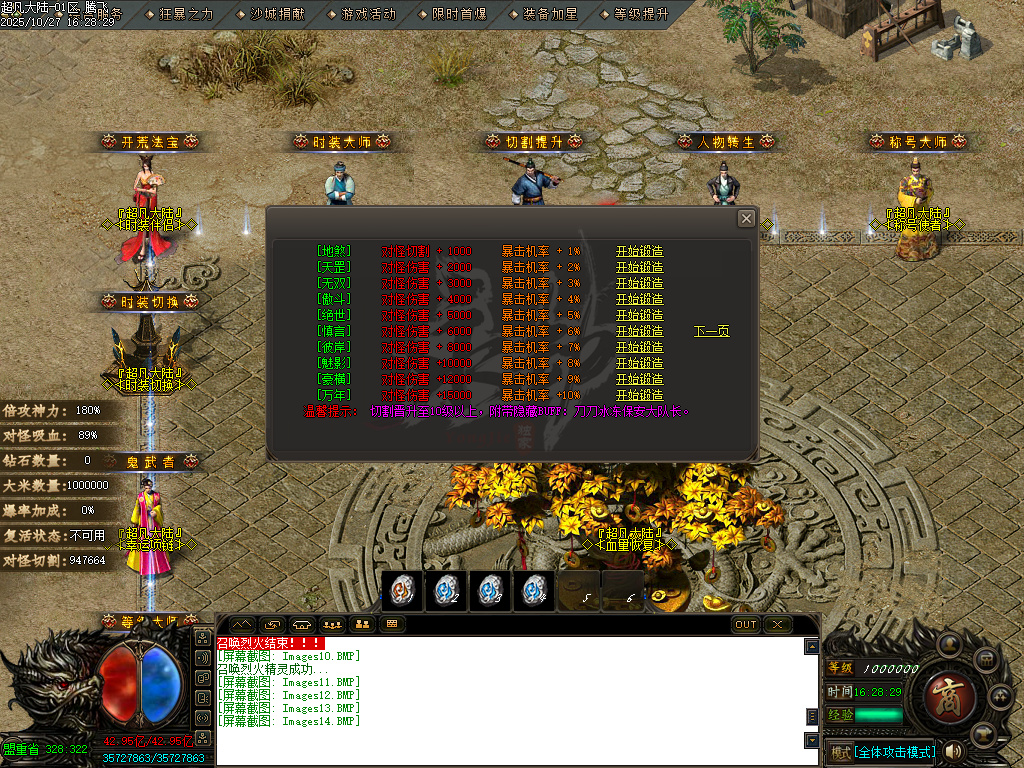 迷失神器超凡大陆攻速单职业-ESP插件