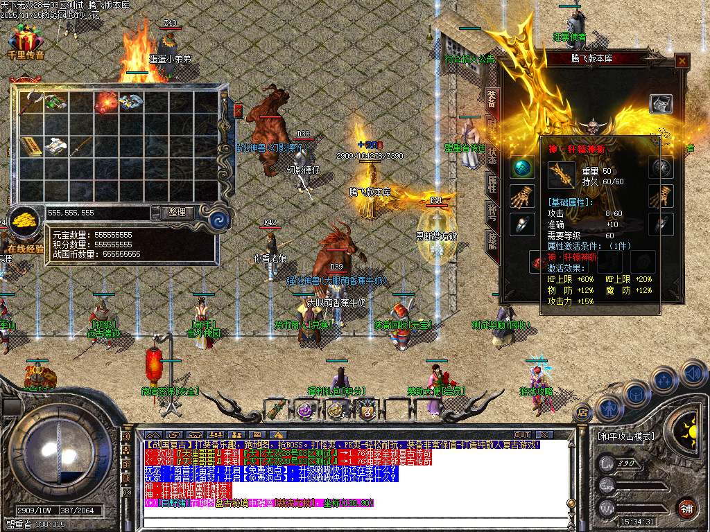 1.76战国霸业全新三职业复古-ESP插件