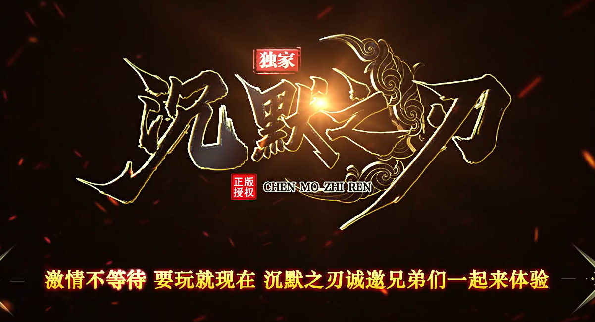 沉默之刃多玩法怀旧复古三职业