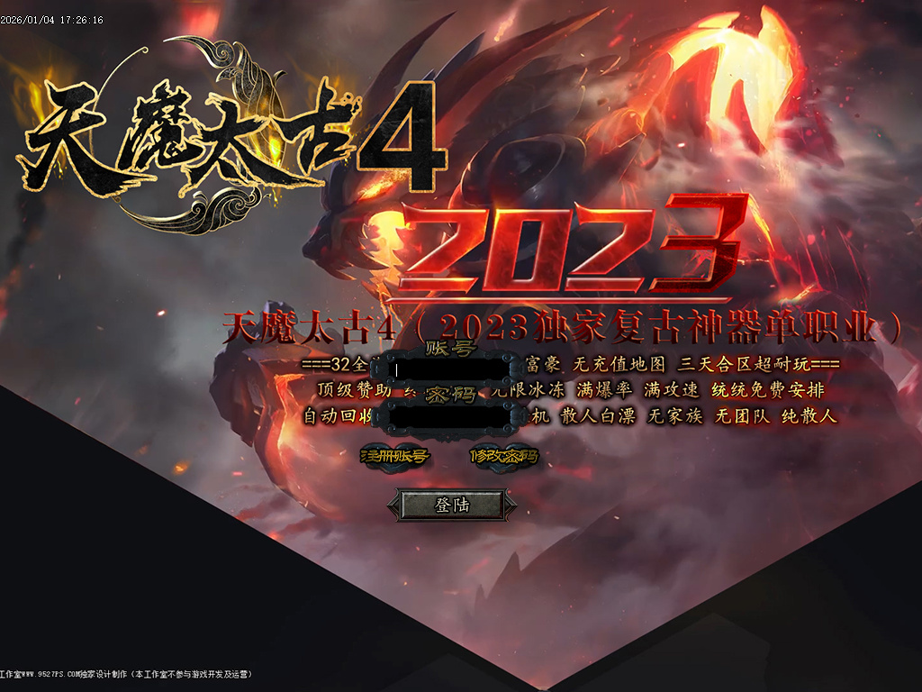 天魔传奇复古神器单职业