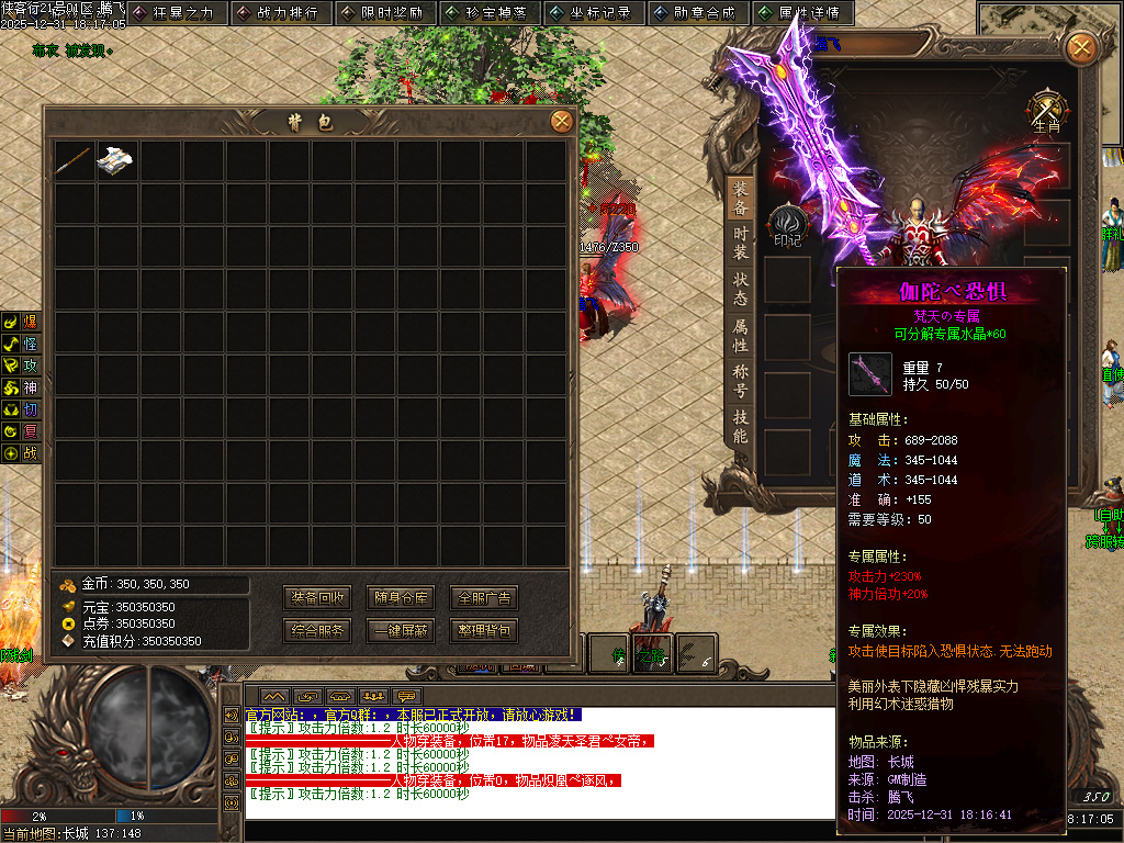 长城之战剧情专属神器攻速单职业-六大陆