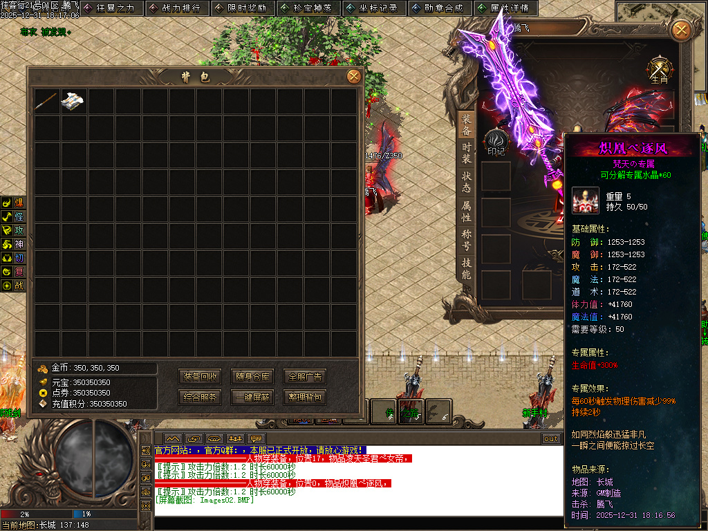 长城之战剧情专属神器攻速单职业-六大陆