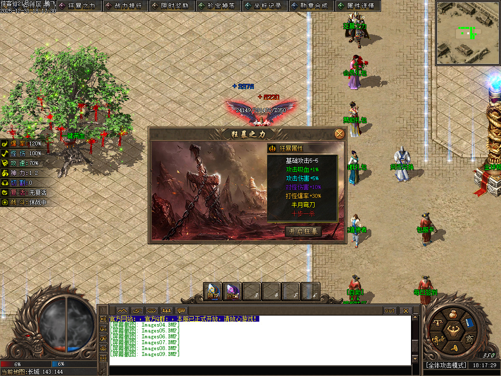 长城之战剧情专属神器攻速单职业-六大陆