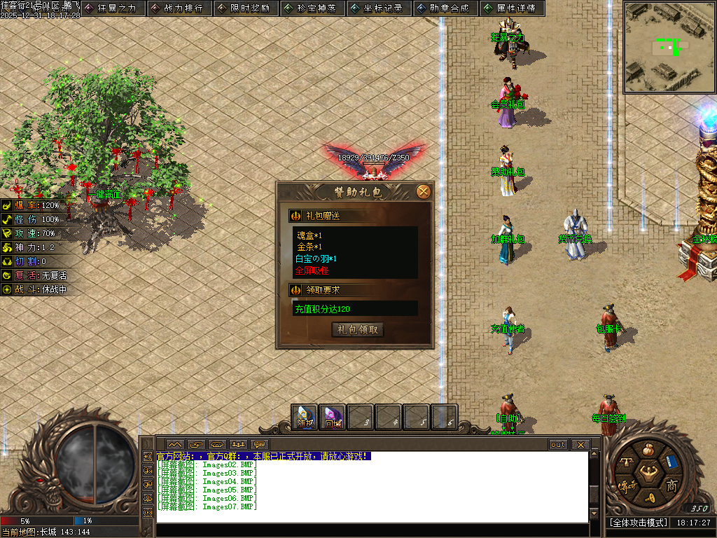 长城之战剧情专属神器攻速单职业-六大陆