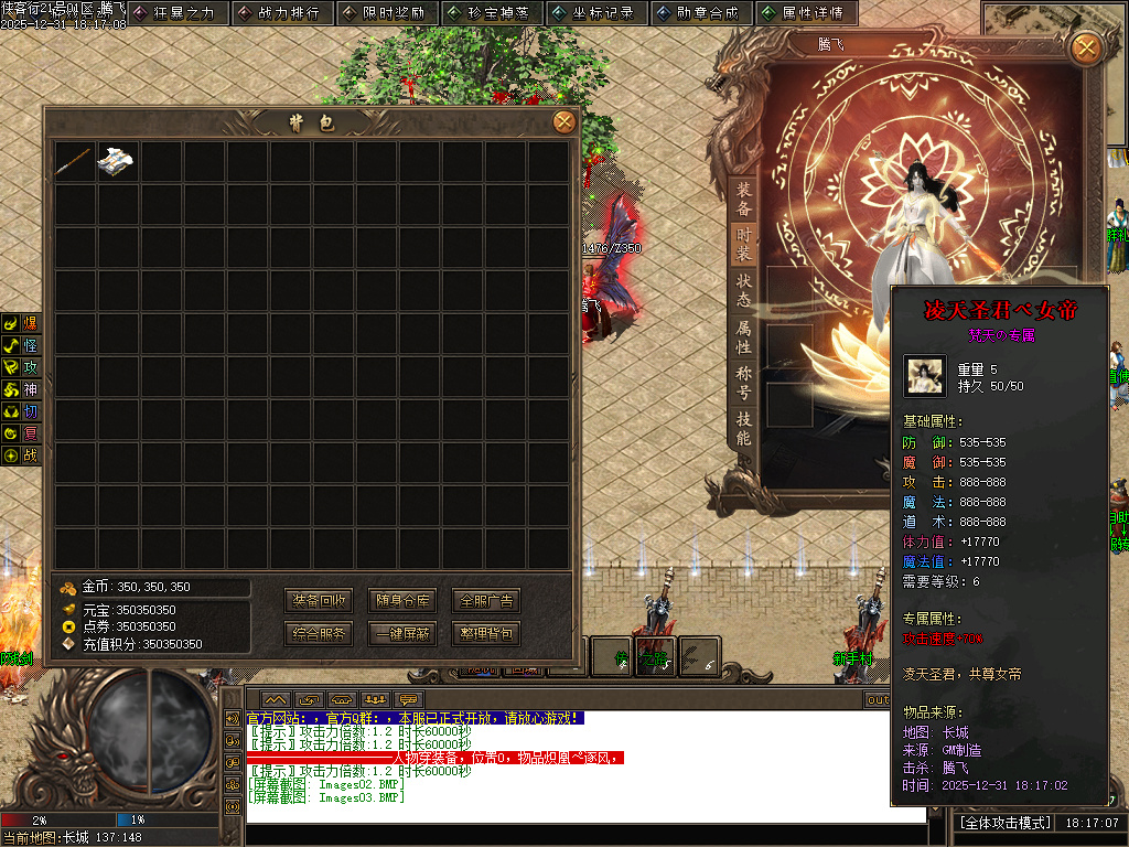 长城之战剧情专属神器攻速单职业-六大陆