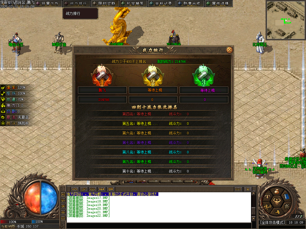 长城之战剧情专属神器攻速单职业-六大陆