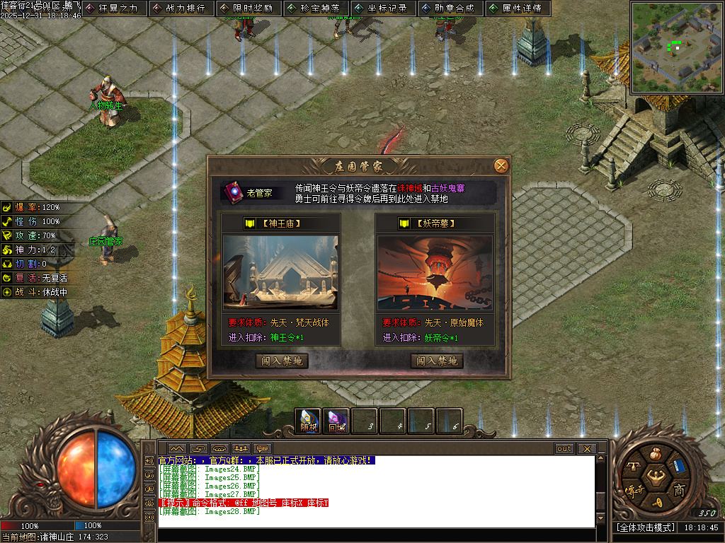 长城之战剧情专属神器攻速单职业-六大陆